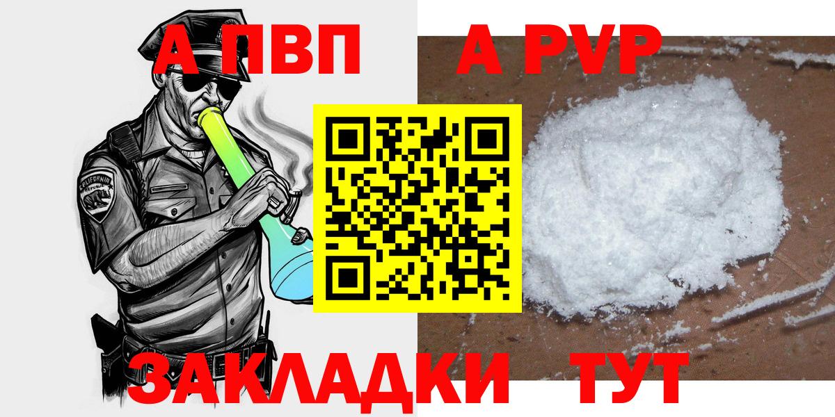 Альфа ПВП VHQ  купить   Alfa_PVP СК  Alpha PVP  Вход с VPN  Майский  A-PVP кристаллы 