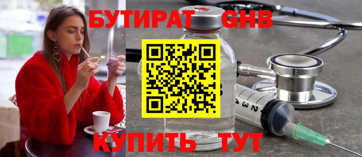 Бутират  Вход с VPN  Майский  Бутират вода 