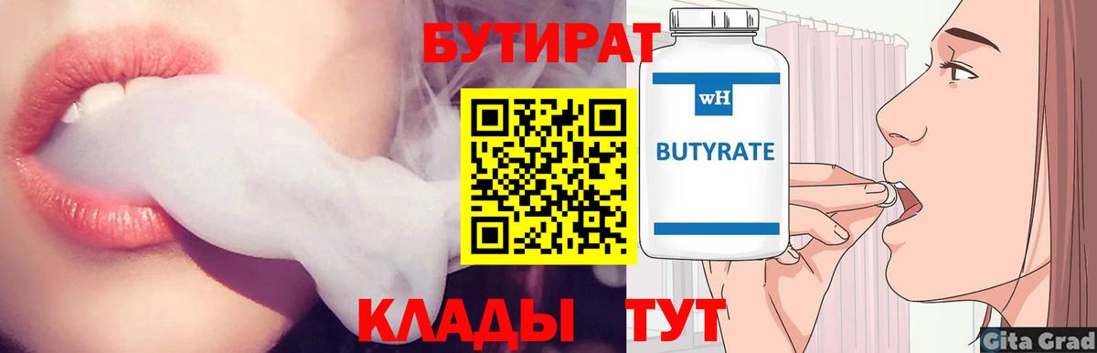 Бутират вода Майский