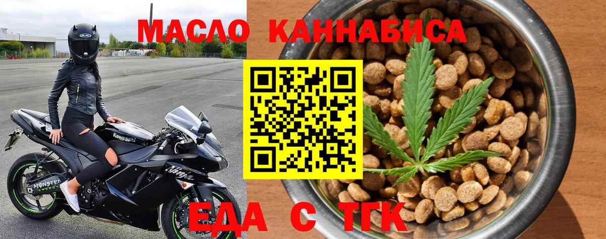 Еда ТГК марихуана  Вход с VPN  Майский 