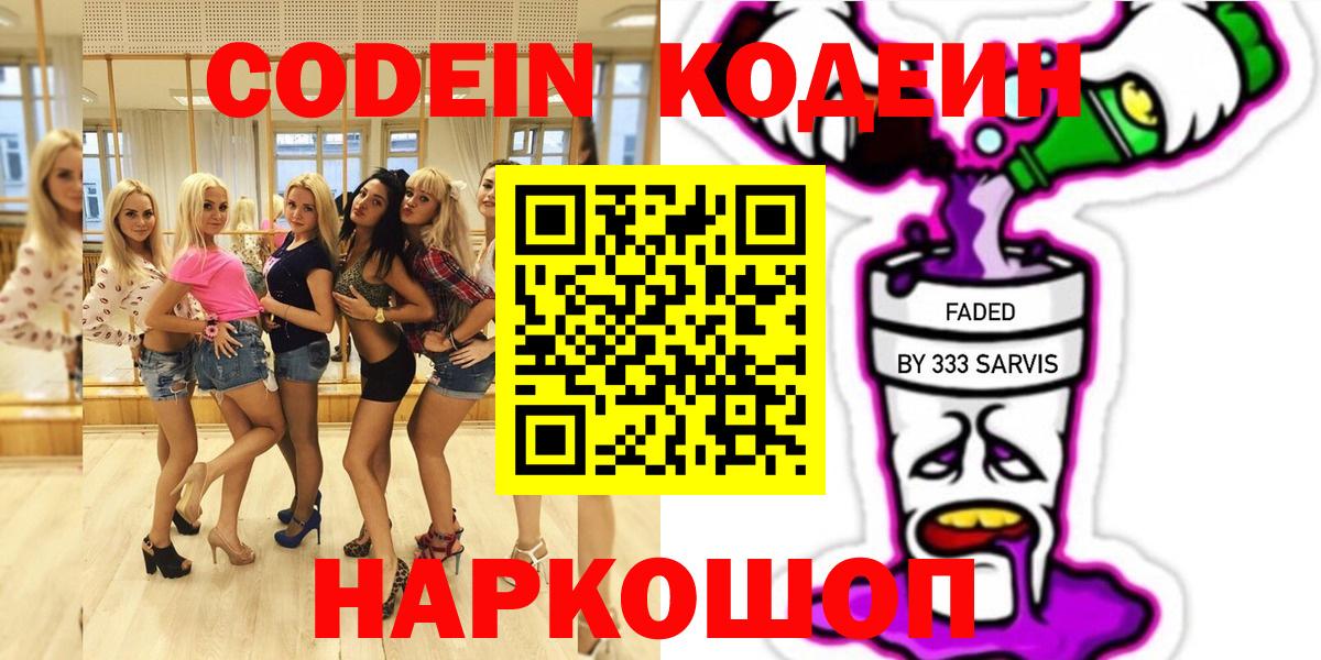 Майский  Кодеин Purple Drank  Вход с VPN 