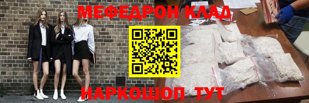 Мефедрон кристаллы  Мефедрон  как найти наркотики  МЯУ-МЯУ кристаллы  Вход с VPN  Майский  МЕФ 