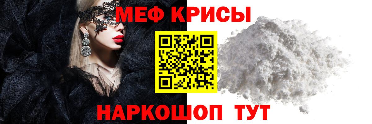 МЕФ кристаллы Майский