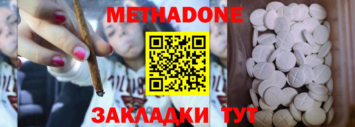 Метадон белоснежный  Вход с VPN  МЕТАДОН мёд  Майский 