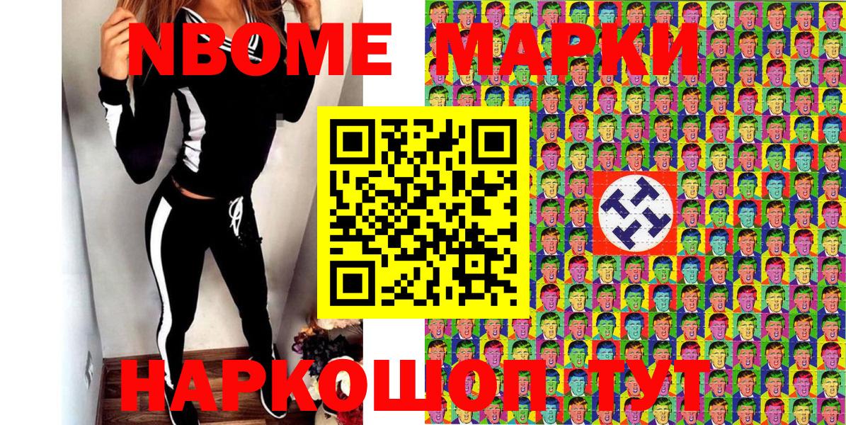 Марки N-bome 1500мкг Майский